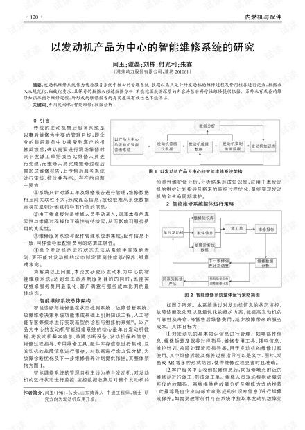 基于发动机产品的智能维修系统在金融委托服务中的研究与应用