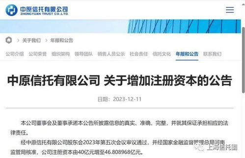 监管批准中原信托增资46.81亿元，金融机构资本实力加速提升